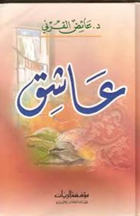 Cover image for book عاشق