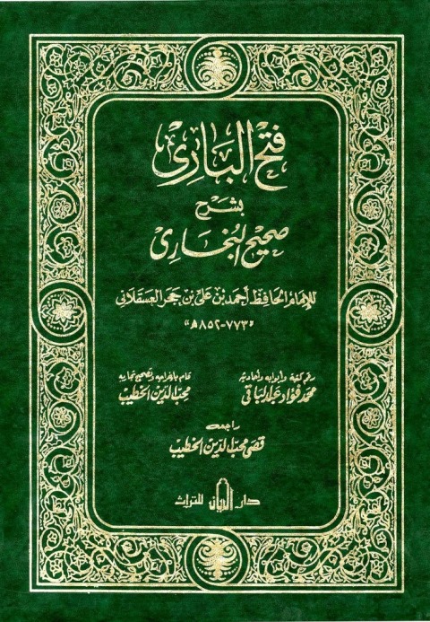 Cover image for book فتح البارى شرح صحيح البخاري