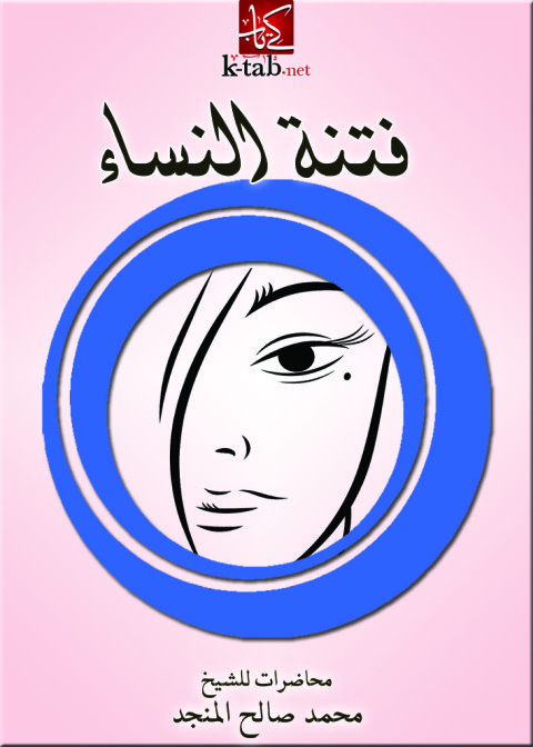 Cover image for book فتنة النساء