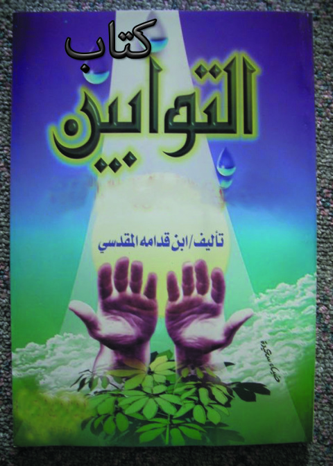Cover image for book كتاب التوابين