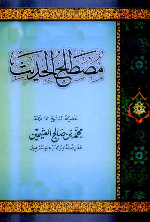 Cover image for book مصطلح الحديث