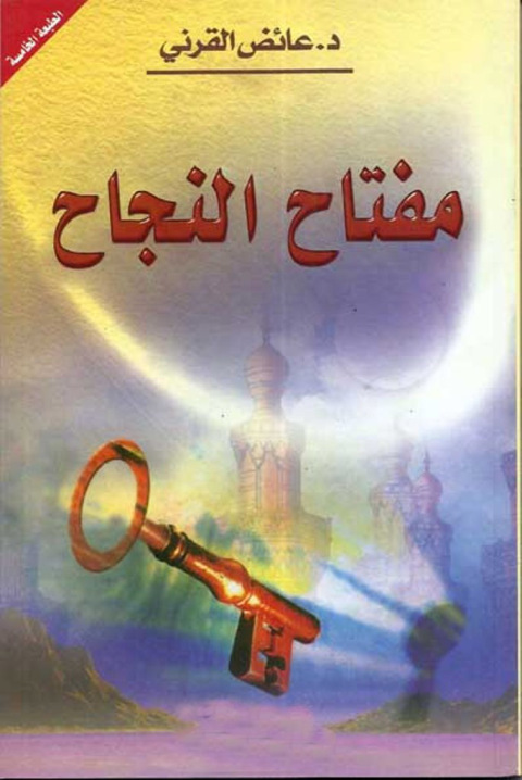 Cover image for book مفتاح النجاح