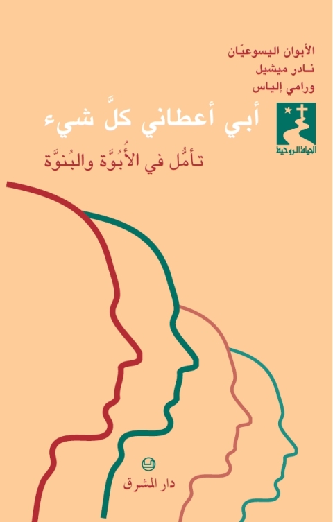 Cover image for book ابي أعطاني كل شئ