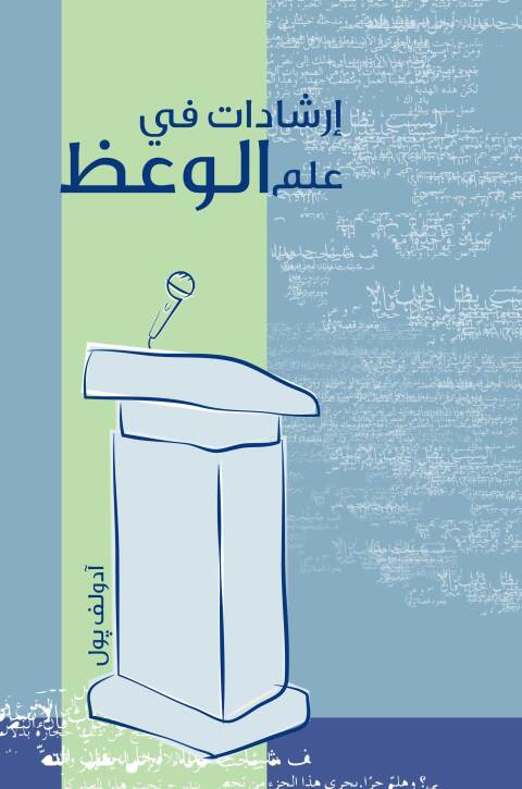 Cover image for book إرشادات في علم الوعظ