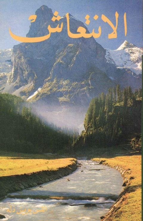 Cover image for book الإنتعاش