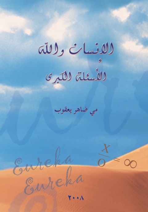 Cover image for book الإنسان والله