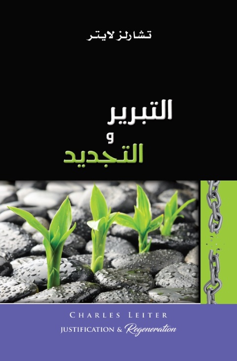Cover image for book التبريـر و التجديـد