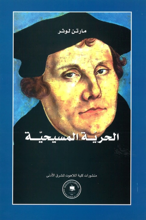 Cover image for book الحرية المسيحية