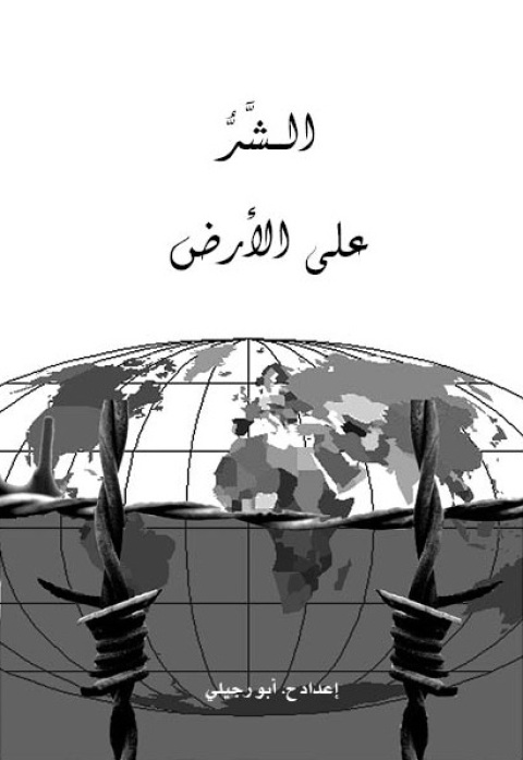 Cover image for book الشر على الأرض