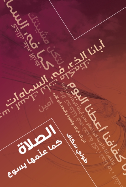 Cover image for book الصلاة كما علمها يسوع