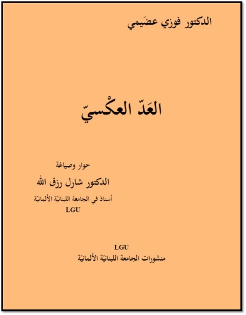 Cover image for book العد العكسي