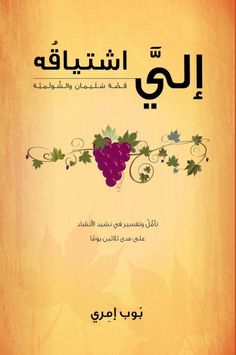 Cover image for book إلـيَّ اشتياقُه