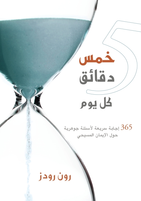 Cover image for book خمس دقائق كل يوم