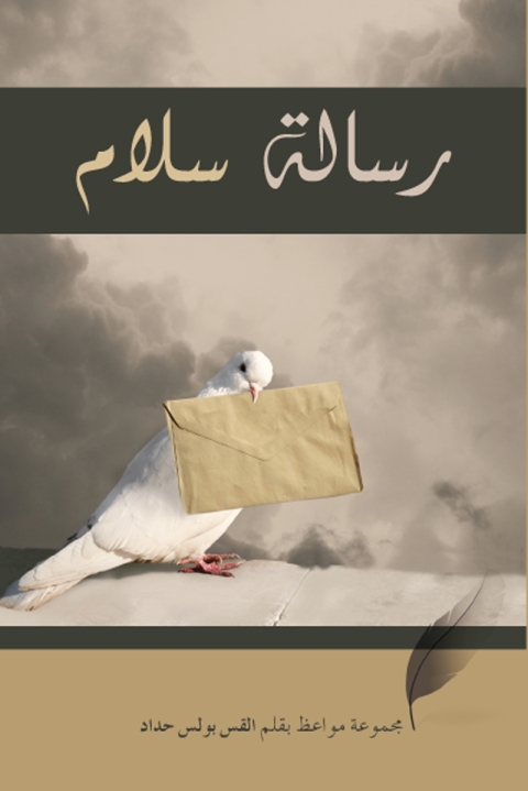 Cover image for book رسالة سلام