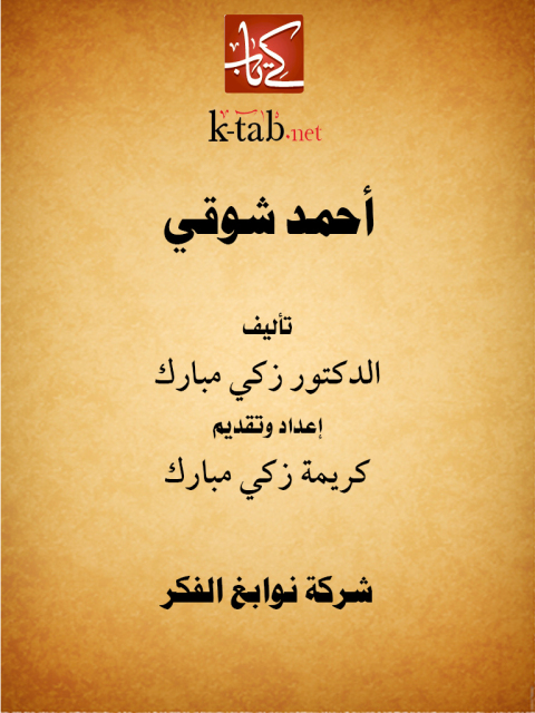 Cover image for book أحمد شوقي