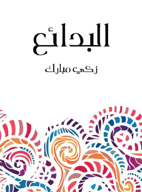 Cover image for book البدائع