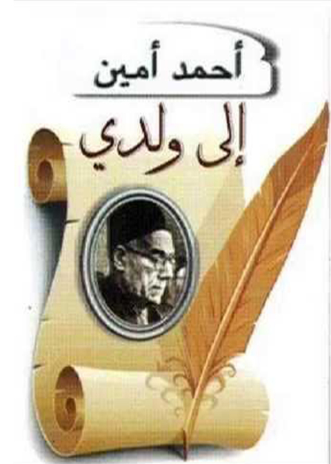 Cover image for book إلى ولدي