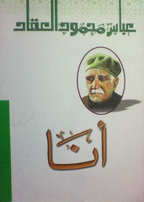 Cover image for book أنــــــا