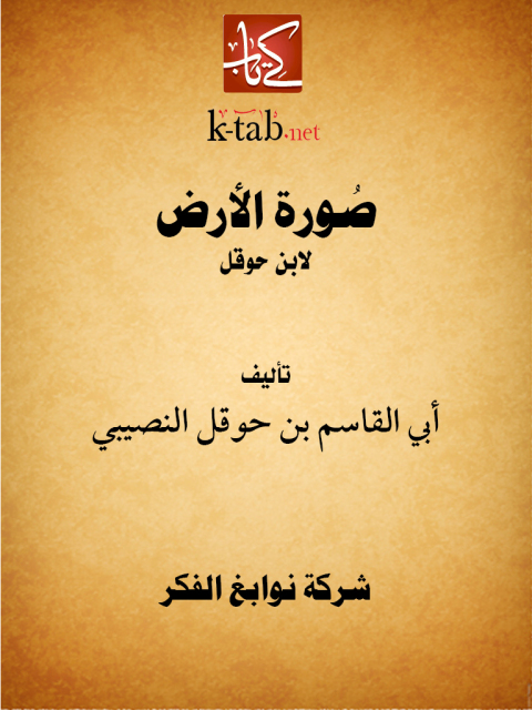 Cover image for book صورة الأرض