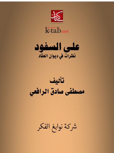 Cover image for book على السفود