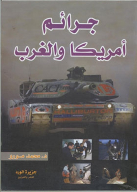 Cover image for book جرائم امريكا والغرب