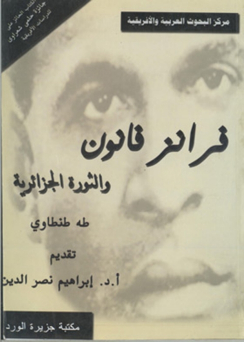 Cover image for book فرانز فانون و الثورة الجزائرية