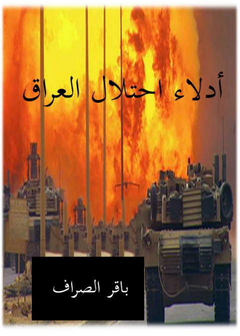 Cover image for book أدلاء احتلال العراق
