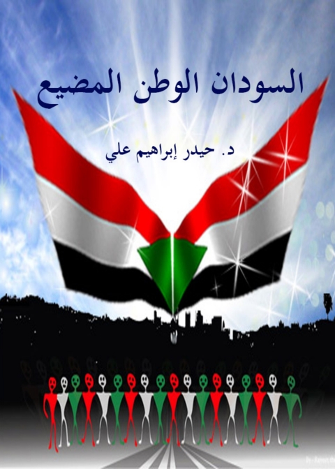 Cover image for book السودان الوطن المضيع