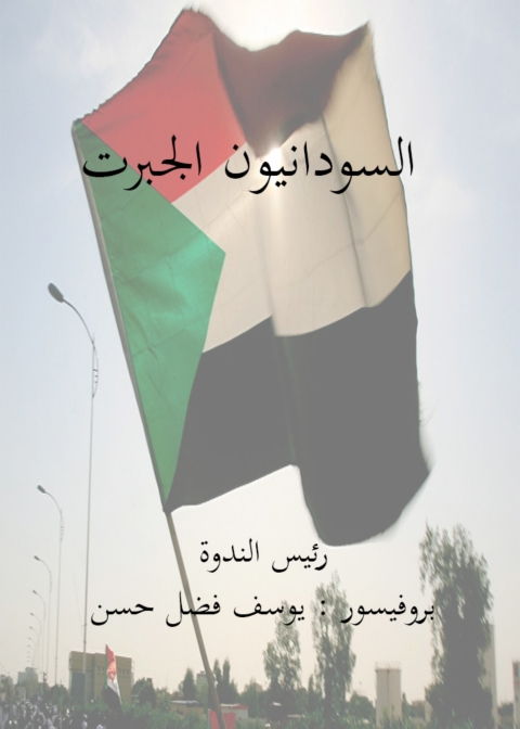 Cover image for book السودانيون الجبرت