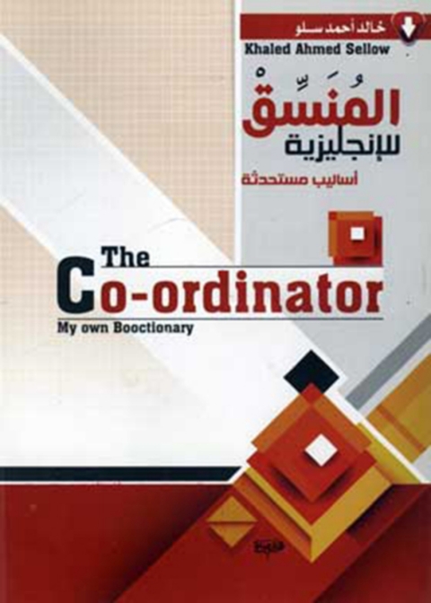 Cover image for book المنسق للإنجليزية