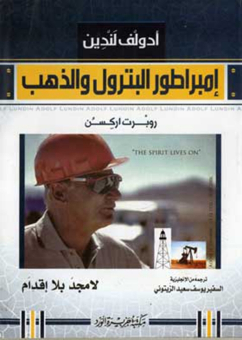 Cover image for book أدولف لندين إمبراطور البترول و الذهب