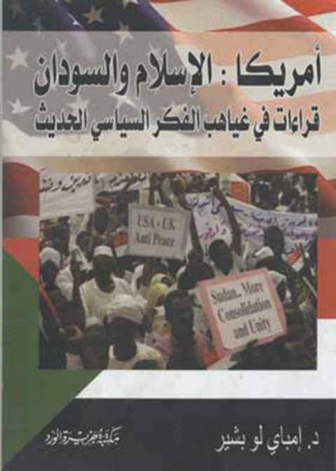 Cover image for book أمريكا الإسلام والسودان