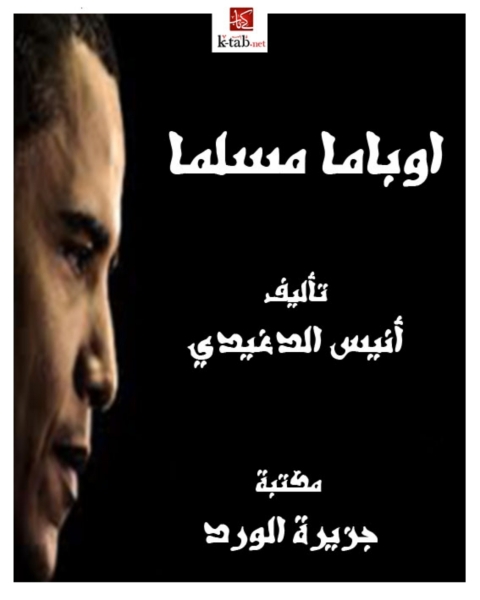 Cover image for book أوباما مسلما