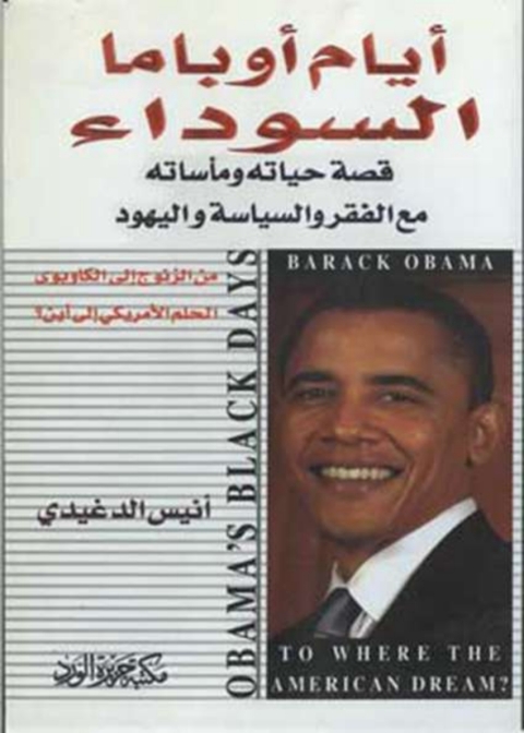 Cover image for book أيام أوباما السوداء