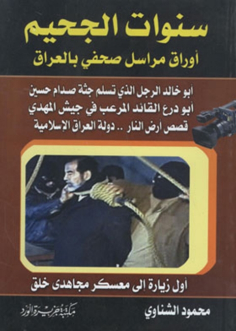 Cover image for book سنوات الجحيم