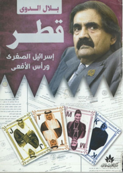 Cover image for book قطر