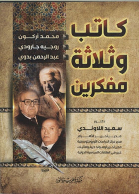 Cover image for book كاتب و ثلاثة مفكرين