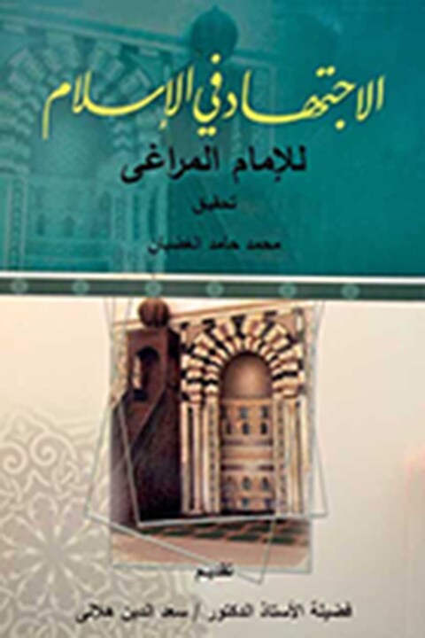 Cover image for book الاجتهاد فى الاسلام