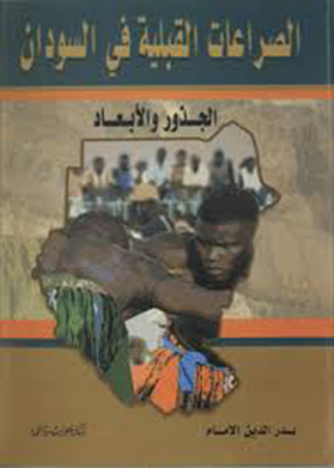 Cover image for book الصراعات القبلية في السودان