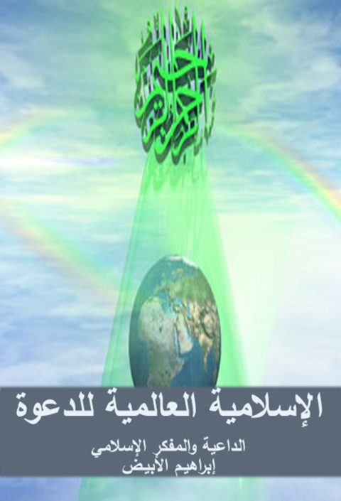 Cover image for book القضاء والقدر بين الإبتلاء والعقاب معجزات الأنبياء وكرامات الأولياء ومكانة العلماء