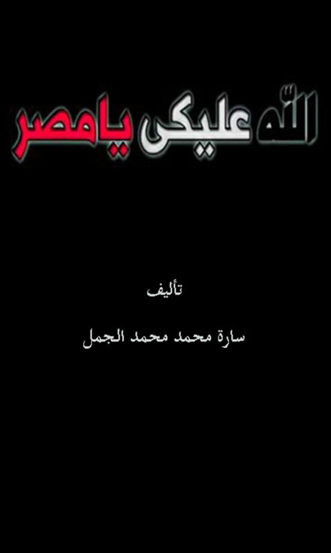 Cover image for book الله عليكي يا مصر
