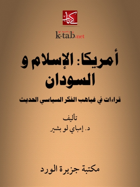 Cover image for book أمريكا الإسلام والسودان قراءات في غياهب الفكر السياسي الحديث