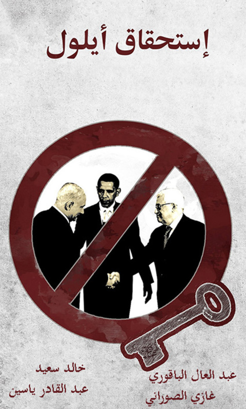 Cover image for book حول إستحقاق أيلول