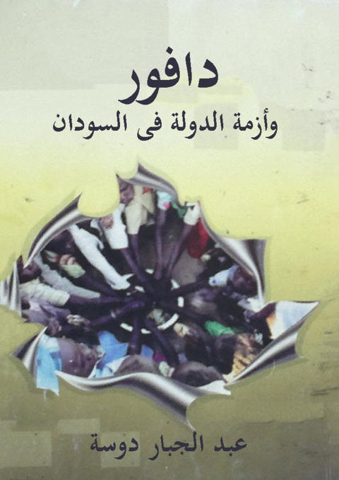 Cover image for book دارفور وأزمة الدولة فى السودان