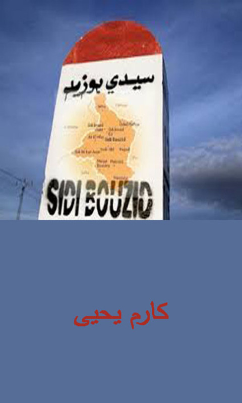 Cover image for book سيدي بوزيد