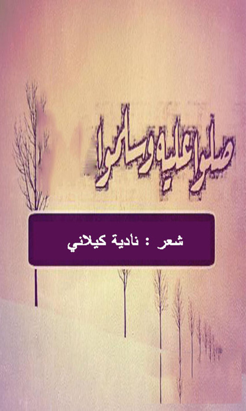 Cover image for book قصيدة في مدح الرسول صلى الله عليه و سلم
صلوا عليه وسلموا