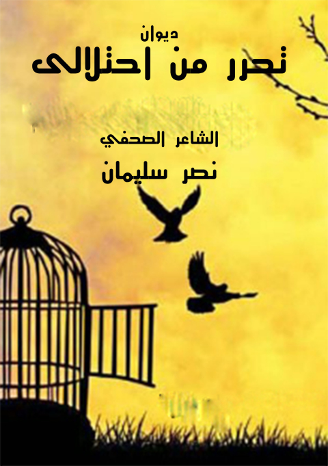 Cover image for book تحرر من احتلالى