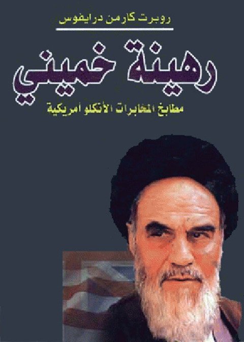 Cover image for book رهينـة خمينـي