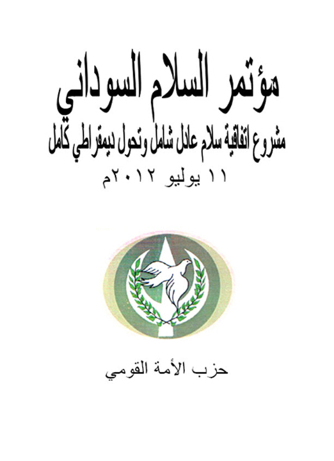 Cover image for book مؤتمر السلام السوداني