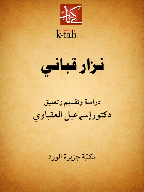 Cover image for book نزار قباني